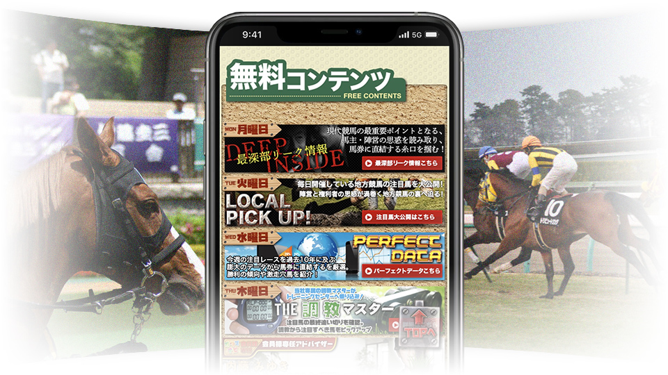 PROの予想が無料で閲覧可